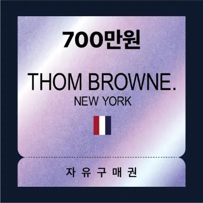 [THOM BROWNE] 7,000,000원 자유구매 상품 이미지