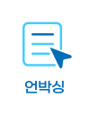 언박싱